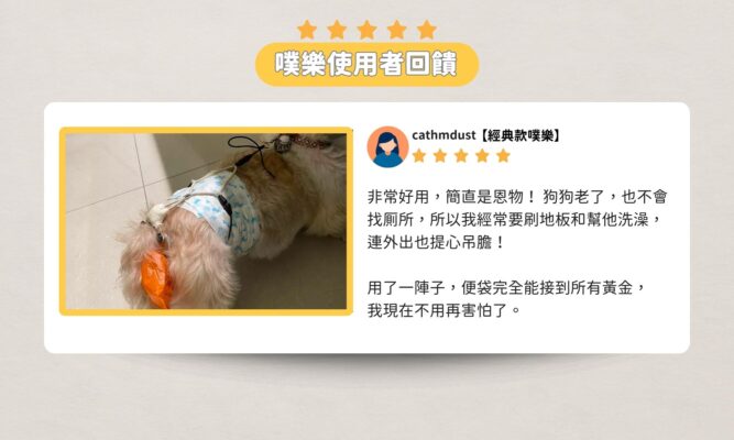 噗樂 poo-lock 狗便捕手 客戶回饋 使用者回饋 反饋 customer review