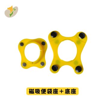 【磁吸款配件】噗樂 Poo-Lock 備用磁吸底座＋便袋座